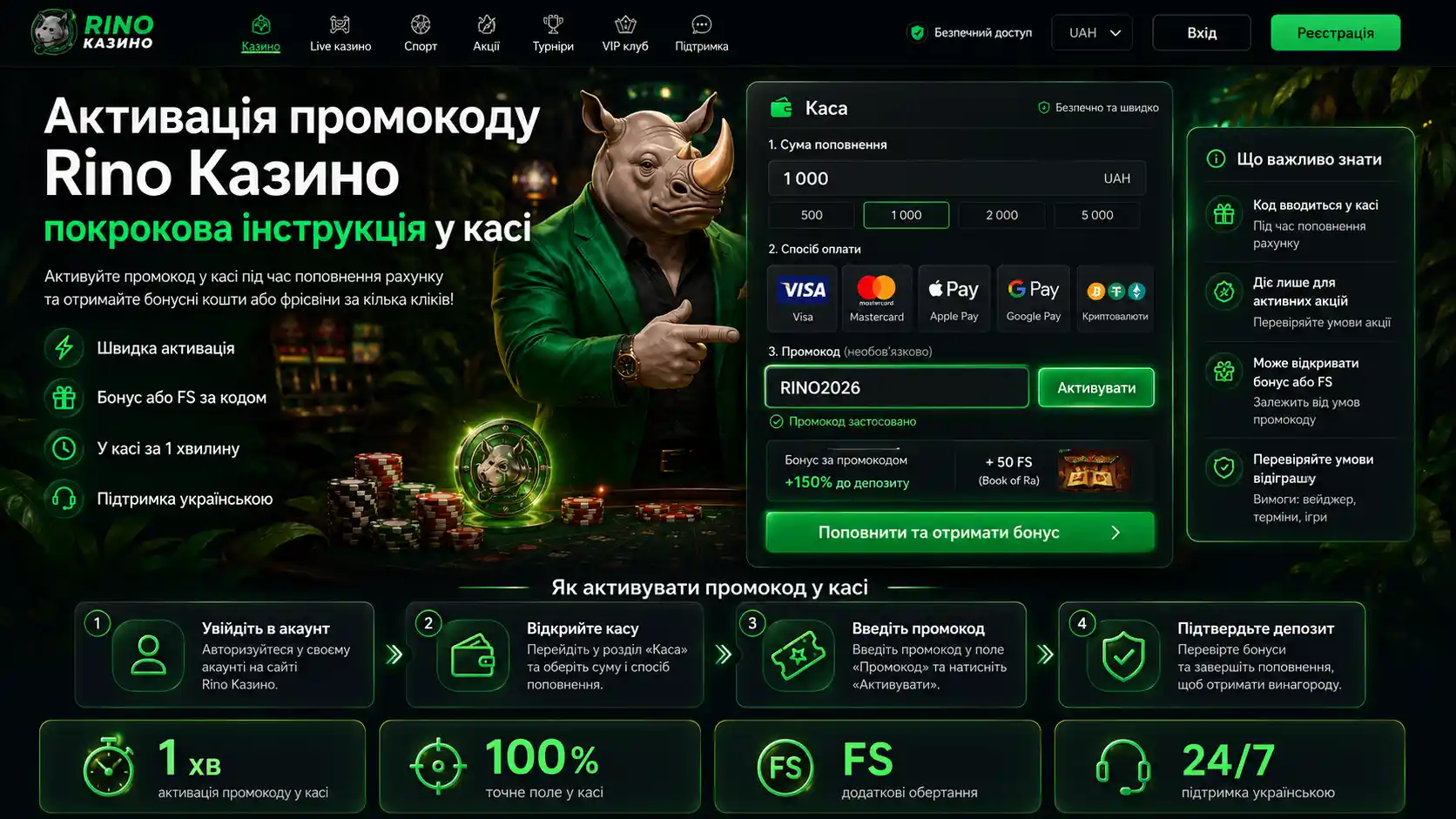 Вітальний бонус Ріно Казино &mdash; три депозити до 22 500 грн і 175 фріспінів
